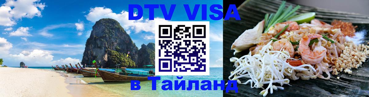 Цены на DTV визу в Таиланд — пакеты услуг, достаточно даже паспорта - Амстердам  19.11.2025 